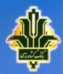 برنامه ریزی بانک کشاورزی برای حمایت از جامعه عشایری کشور 