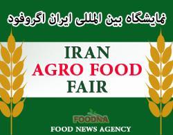  ایران آگروفود 2015 - 5 تا 8 خرداد ماه 1394 محل دائمی نمایشگاههای بین المللی تهران