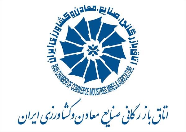 اتاق بازرگانی ایران هشدار داد؛ غیرمجاز بودن فعالیت کلیه شبکه های اجتماعی منسوب به 